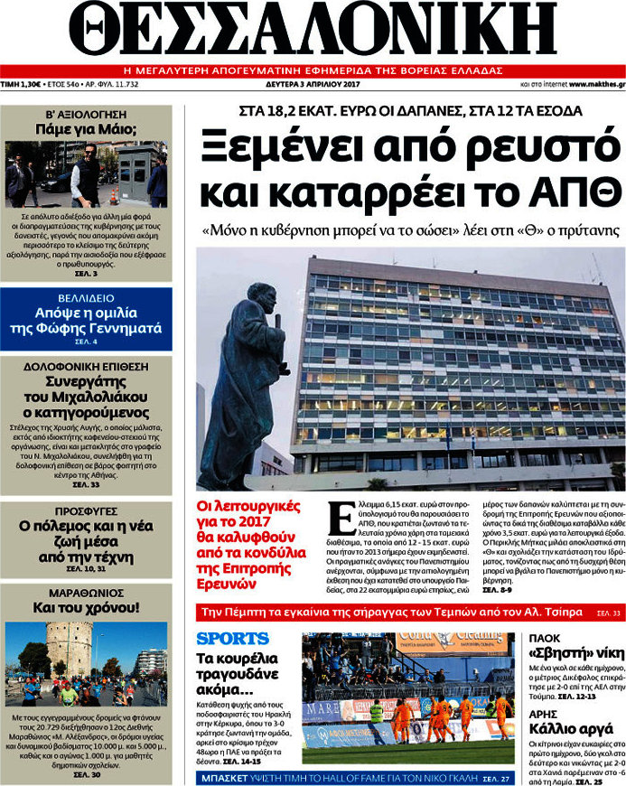 Θεσσαλονίκη