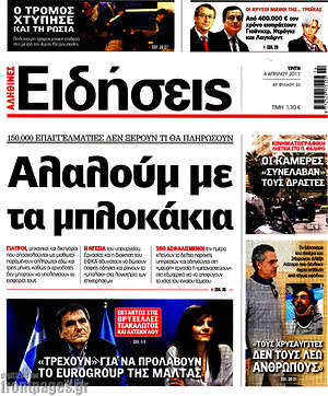 Ειδήσεις: Αλαλούμ με τα μπλοκάκια