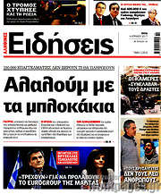 /Ειδήσεις