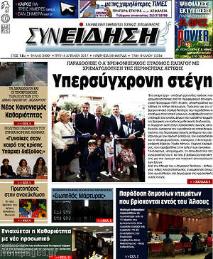 Πρωτοσέλιδο Συνείδηση