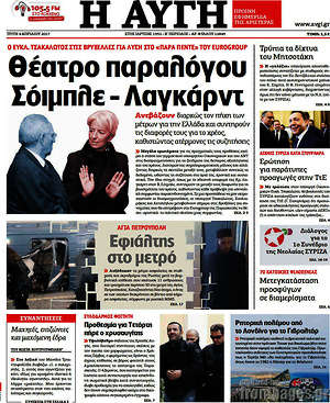 Αυγή: Θέατρο παραλόγου Σόιμπλε - Λαγκάρντ