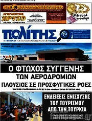 /Ο Πολίτης