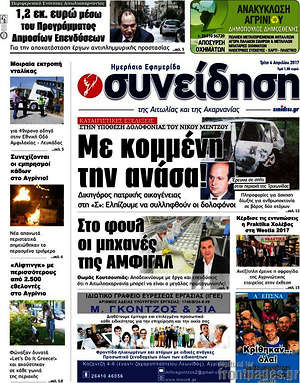 Πρωτοσέλιδο Συνείδηση