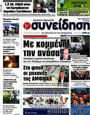/Συνείδηση