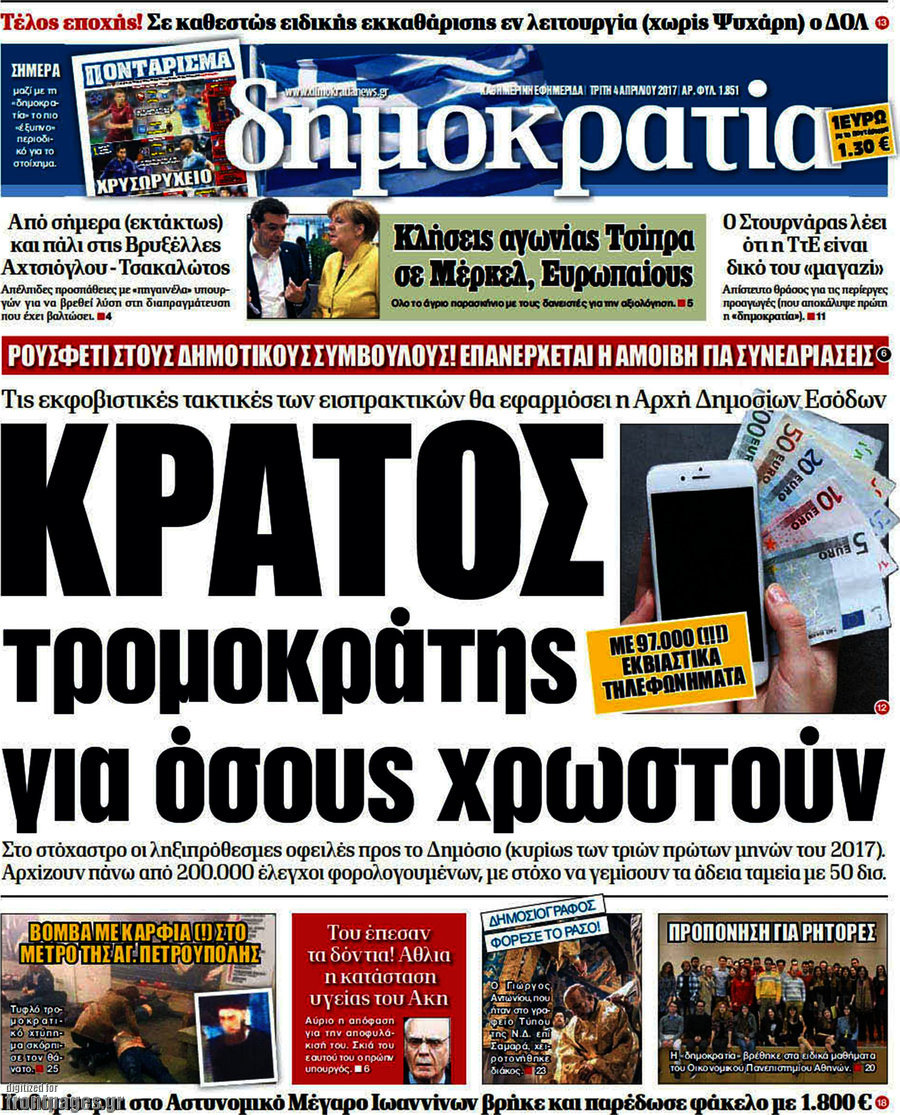Δημοκρατία