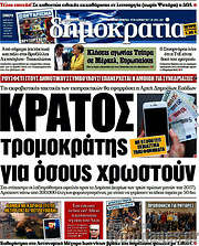 /Δημοκρατία