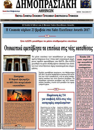 Πρωτοσέλιδο Δημοπρασιακή Αθηνών