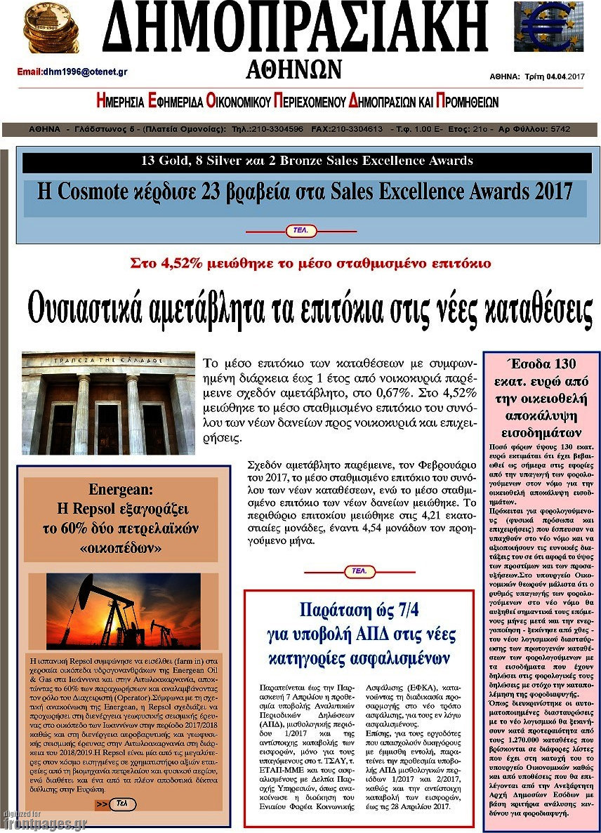 Δημοπρασιακή Αθηνών