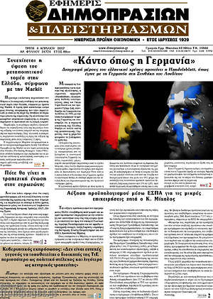 Πρωτοσέλιδο Εφημερίς Δημοπρασιών