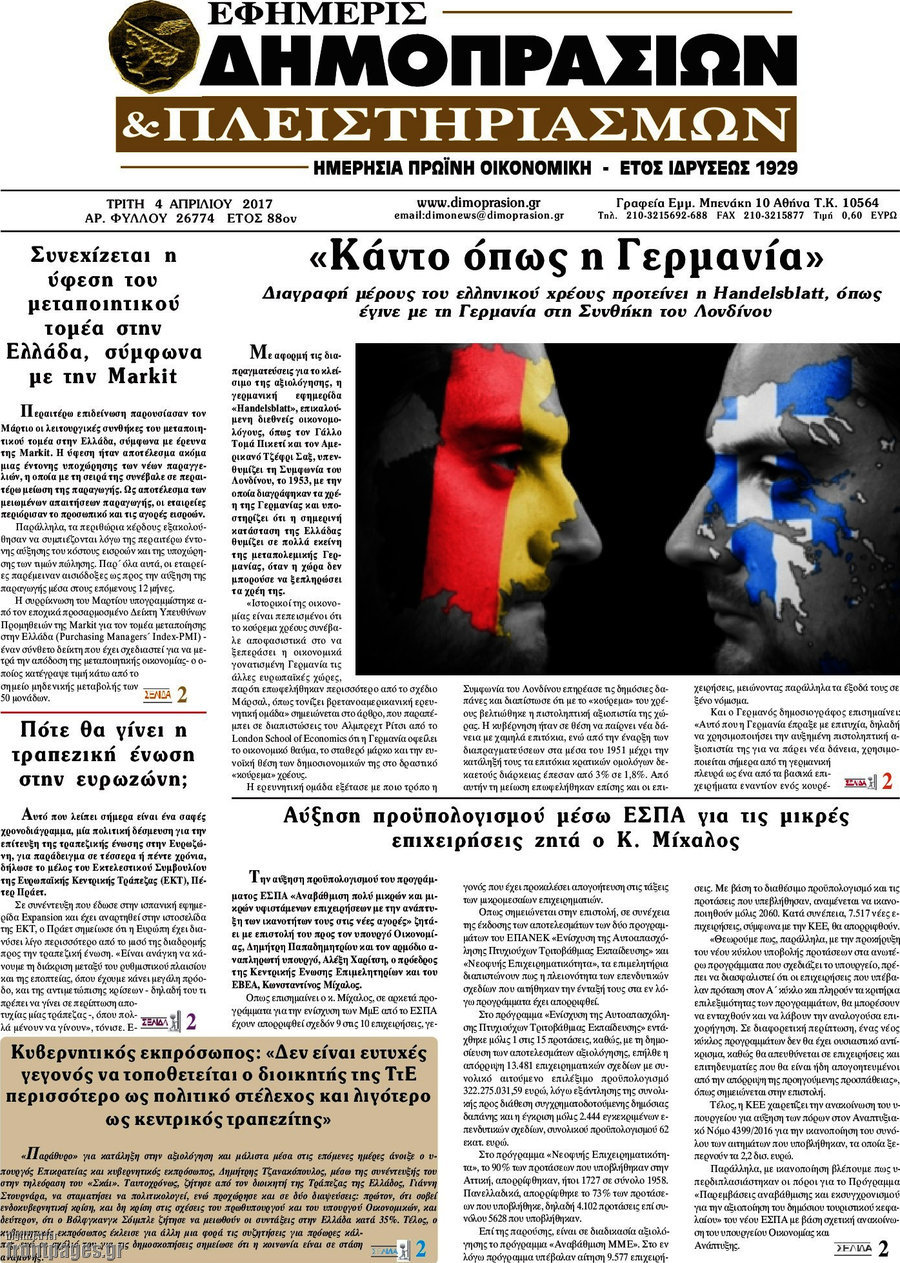 Εφημερίς Δημοπρασιών