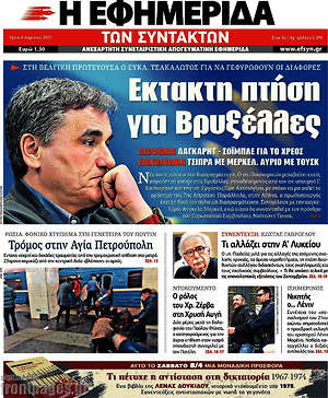 Η εφημερίδα των συντακτών: Έκτακτη πτήση για Βρυξέλλες