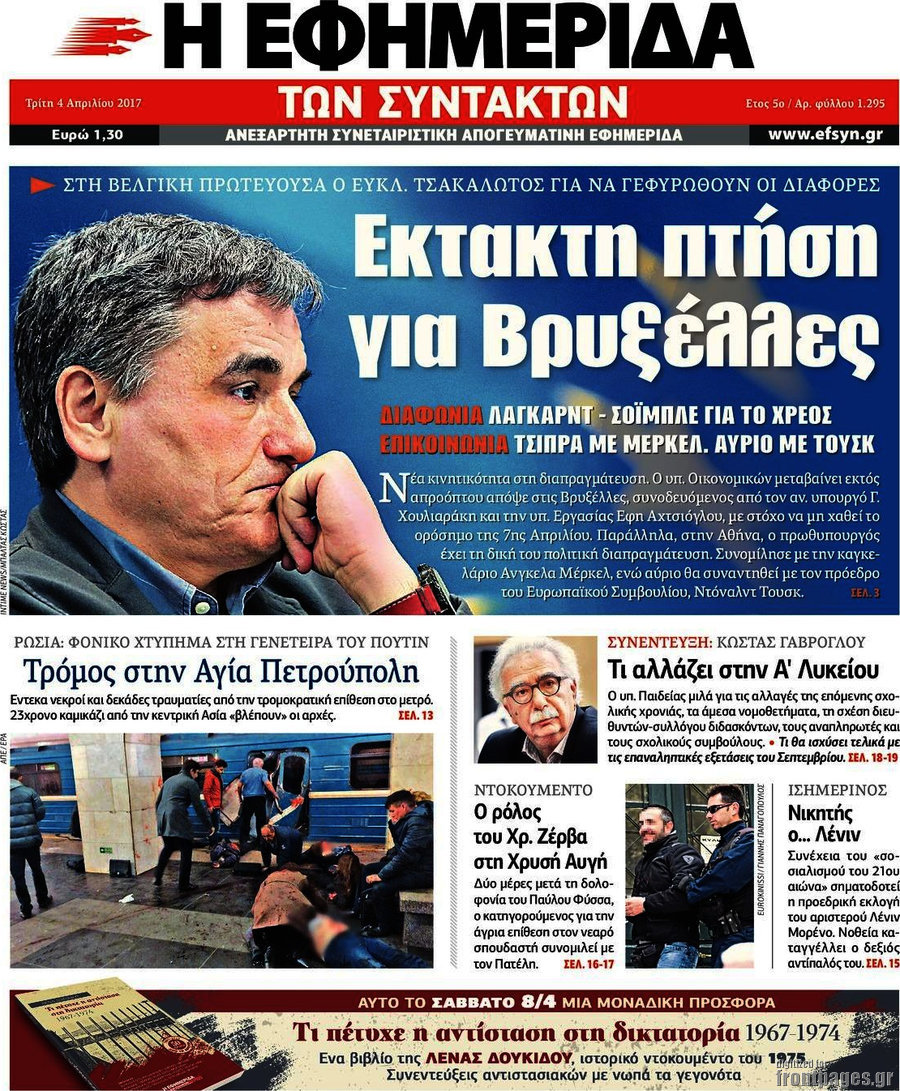 Η εφημερίδα των συντακτών