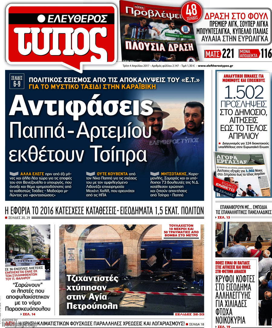 Ελεύθερος Τύπος