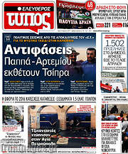 /Ελεύθερος Τύπος