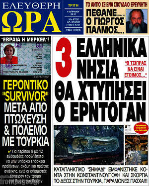 Πρωτοσέλιδο εφημερίδας Ελεύθερη ώρα - protoselida