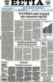 /Εστία