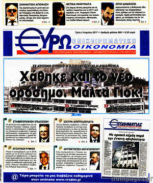 Πρωτοσέλιδο Ευρωοικονομία