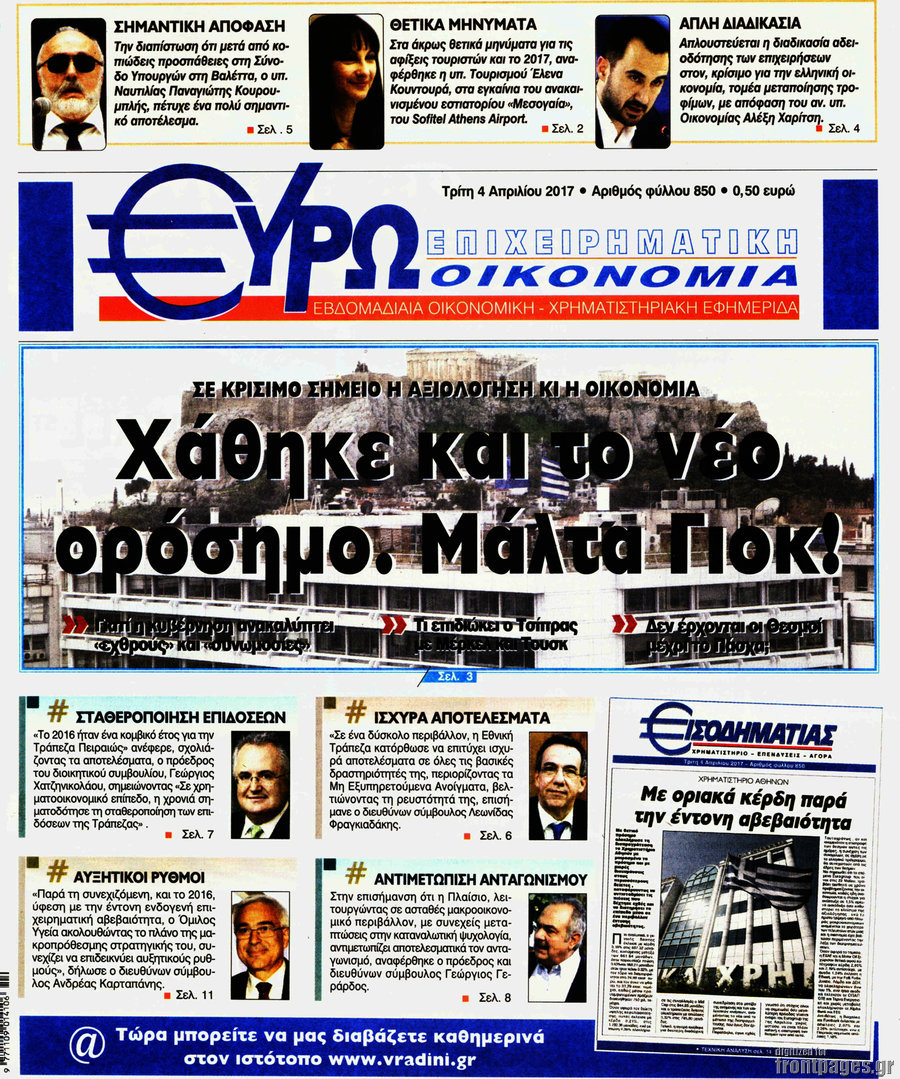 Ευρωοικονομία