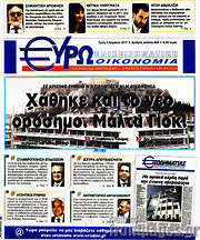 /Ευρωοικονομία