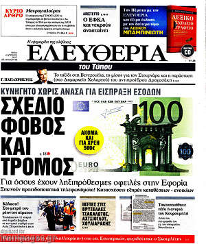 Ελευθερία: Σχέδιο φόβος και τρόμος