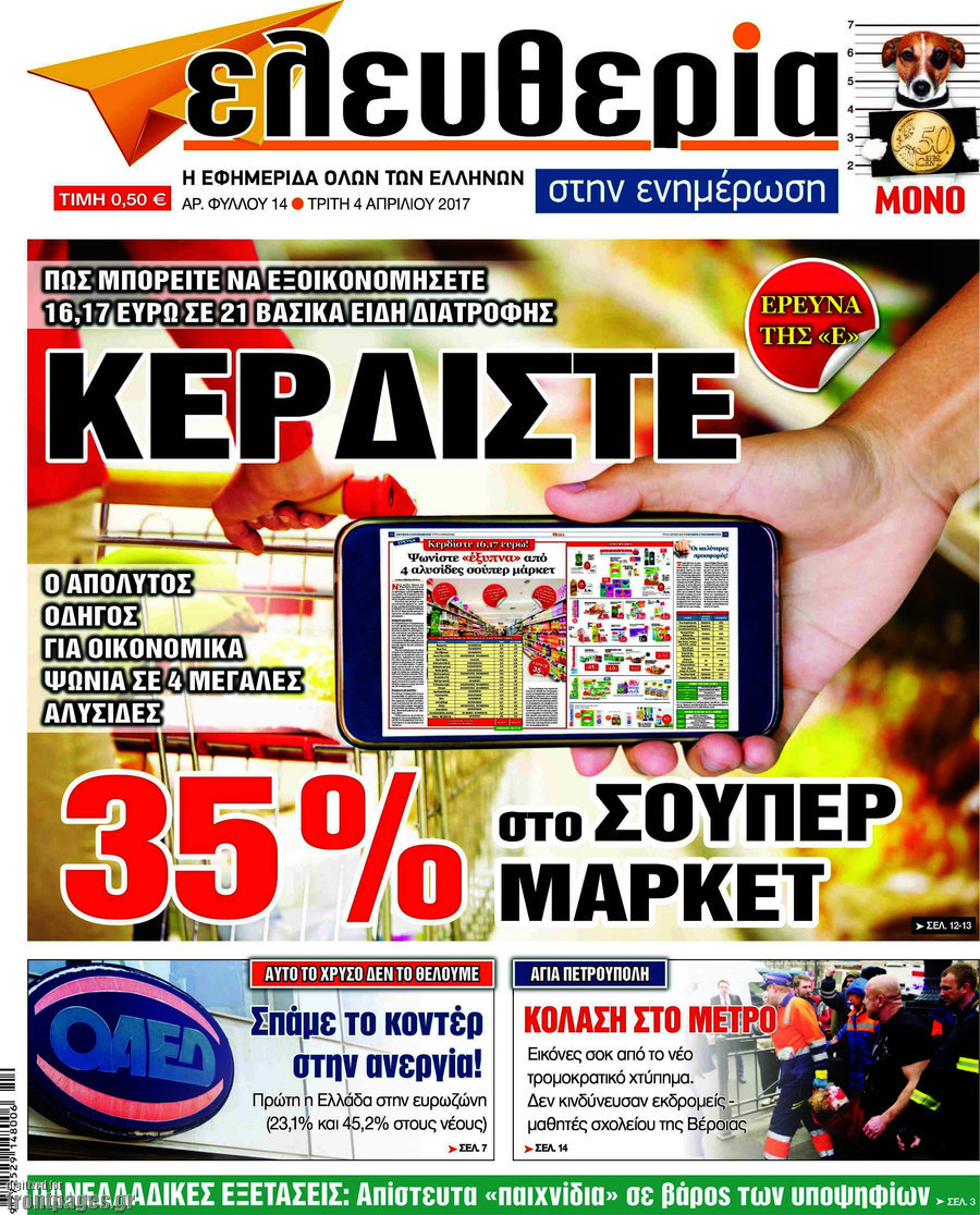 Ελευθερία στην ενημέρωση