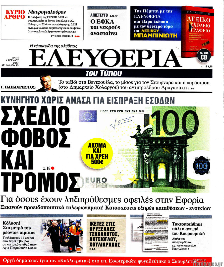 Ελευθερία
