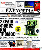 /Ελευθερία