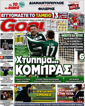 Πρωτοσέλιδο εφημερίδας Goal News - protoselida