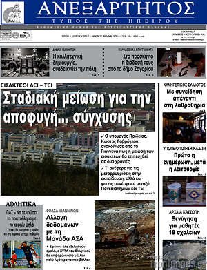 Πρωτοσέλιδο Ανεξάρτητος
