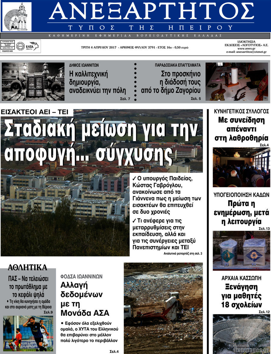 Ανεξάρτητος