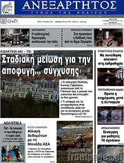 /Ανεξάρτητος