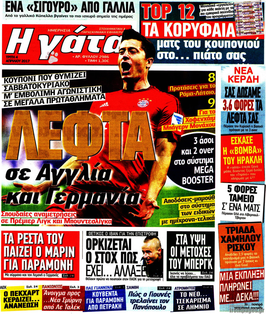 Η Γάτα
