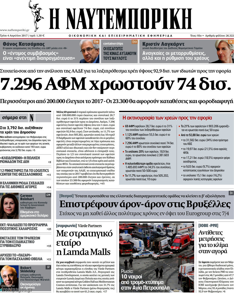 Η Ναυτεμπορική