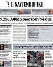 /Η Ναυτεμπορική