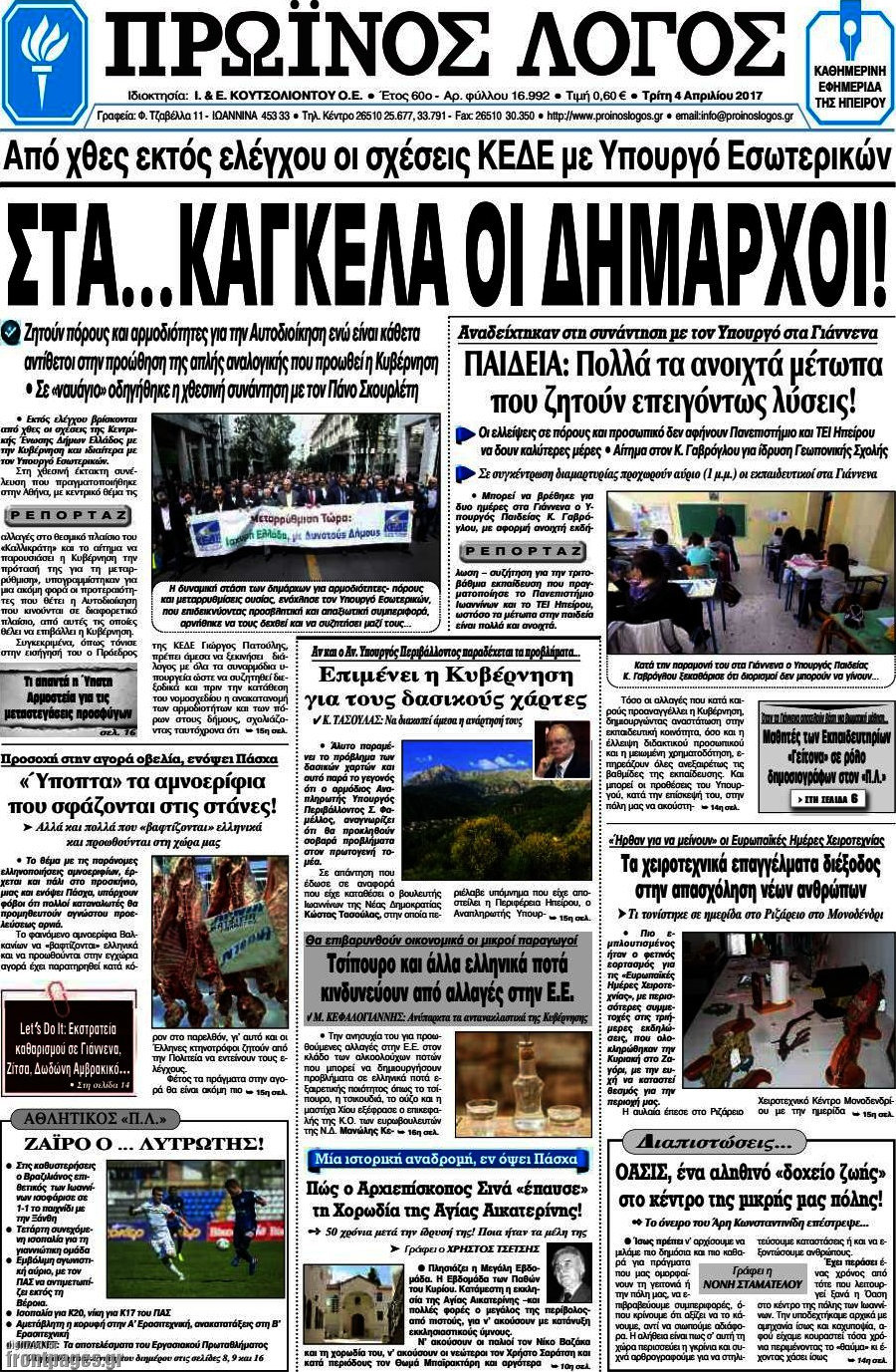 Πρωινός Λόγος