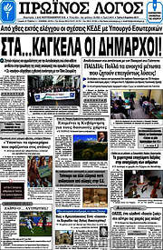 /Πρωινός Λόγος