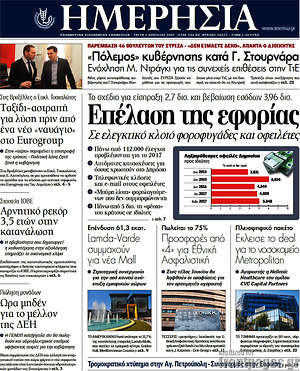 Ημερησία: Επέλαση της εφορίας