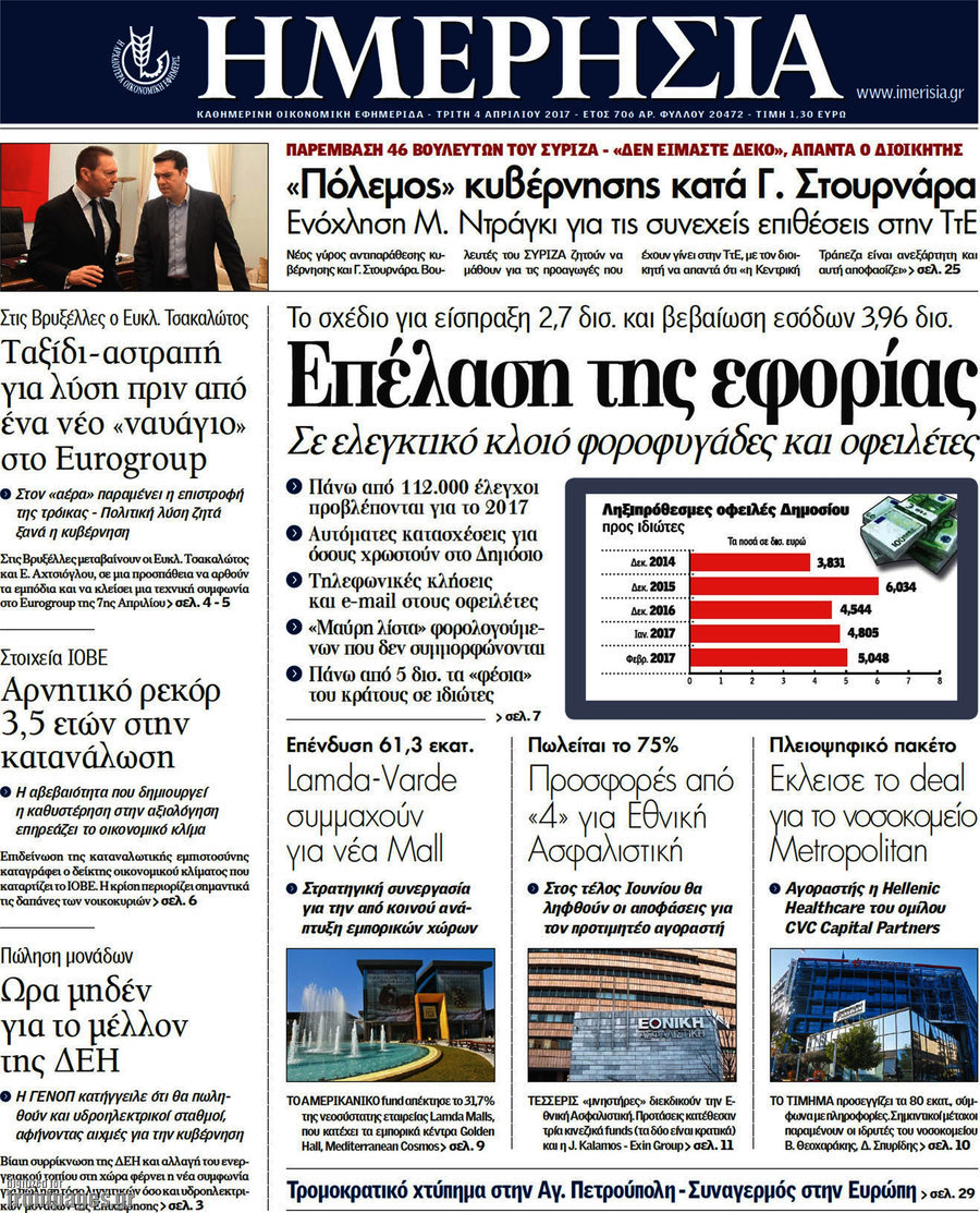 Ημερησία