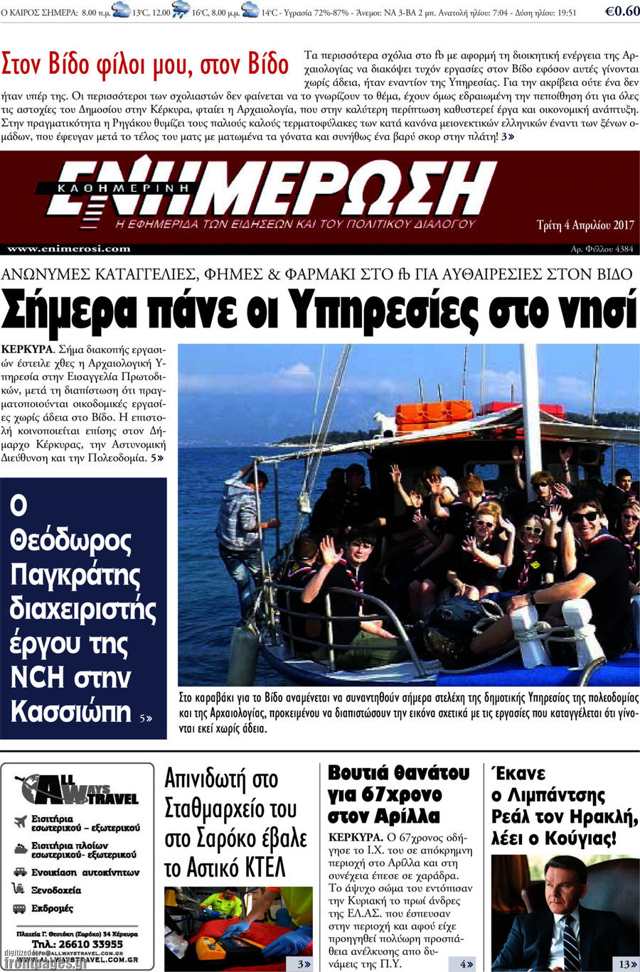 Ενημέρωση