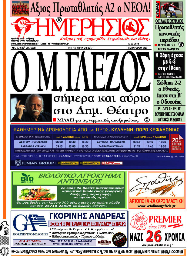 Ημερήσιος