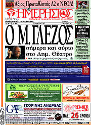 /Ημερήσιος