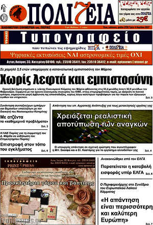 Πρωτοσέλιδο Πολιτεία