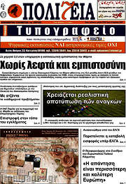 /Πολιτεία