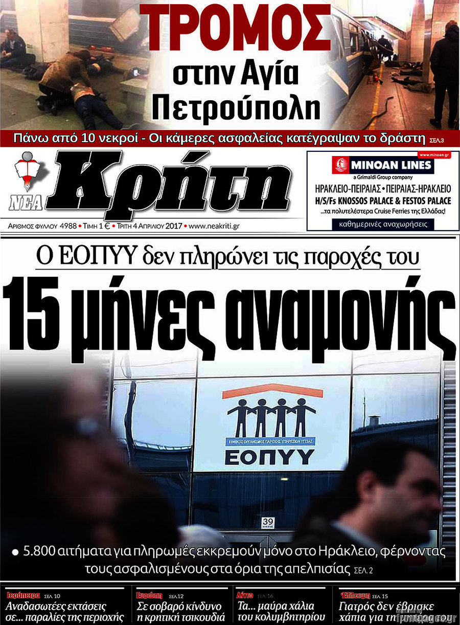 Νέα Κρήτη
