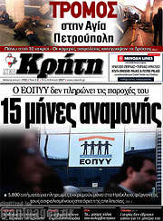 /Νέα Κρήτη
