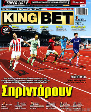 Πρωτοσέλιδο εφημερίδας King Bet - protoselida