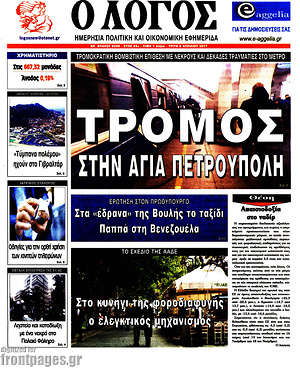 Πρωτοσέλιδο εφημερίδας Ο Λόγος - protoselida