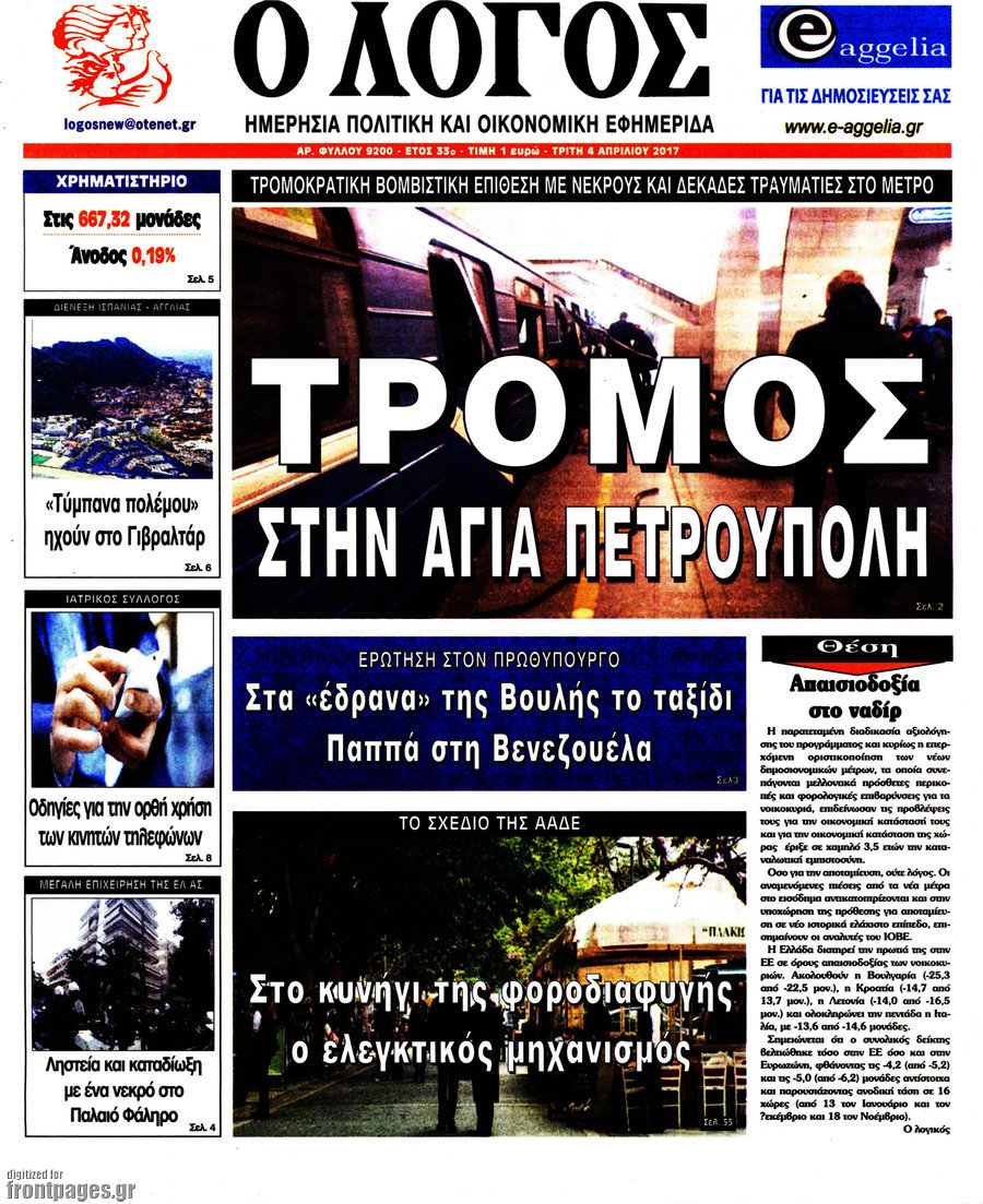 Ο Λόγος