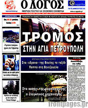 /Ο Λόγος