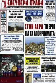 Ελεύθερη Θράκη